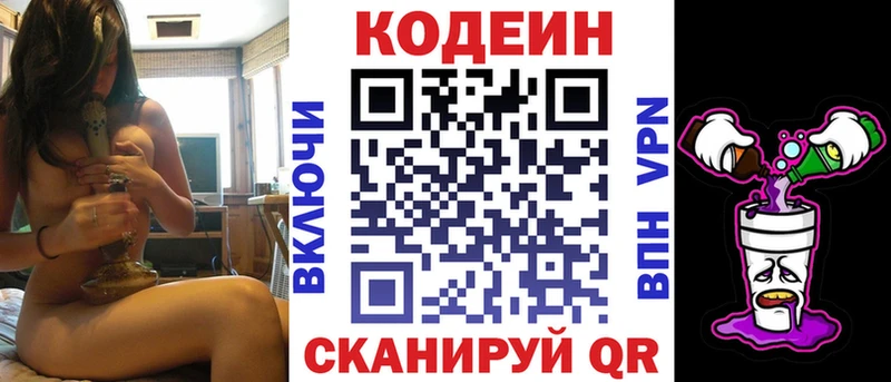 Кодеиновый сироп Lean Purple Drank Ессентукская